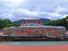 -终南山古楼观历史文化景区
