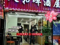 -人和啤酒屋海鲜大排档(营口路店)