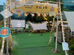 -CAMP.33露营烤肉·团建聚餐(创智天地店)