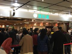 -添好运点心专门店(中环IFC店)