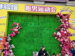 -奔跑吧乐园