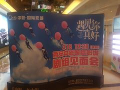 -中影国际影城(大唐西市4K临境音店)