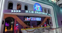 -第五极儿童乐园