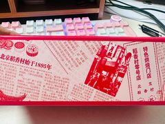 -北京稻香村(零号店)