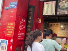 门面-清泉阁包子铺(中山路店)