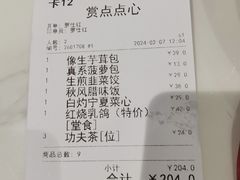 -赏点粤式点心(广州塔店)