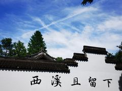 -西溪国家湿地公园