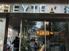 门面-喜茶(中山白水井店)