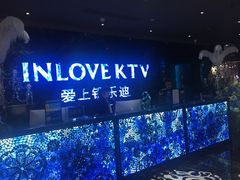 -INLOVE KTV(新天地店)