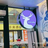 味觉与视觉的完美结合