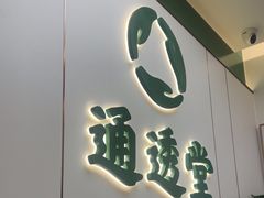 -通透堂中医·精准推拿(旗舰店)