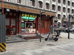 -内蒙联营烧麦 草原石榴红(护国寺店)