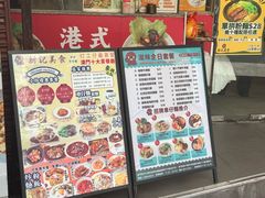 -新记美食(关闸店)