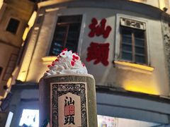 -汕头市小公园
