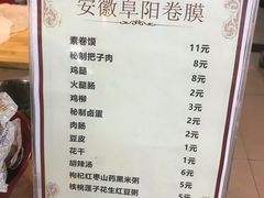 菜单-安徽阜阳卷馍(西单店)