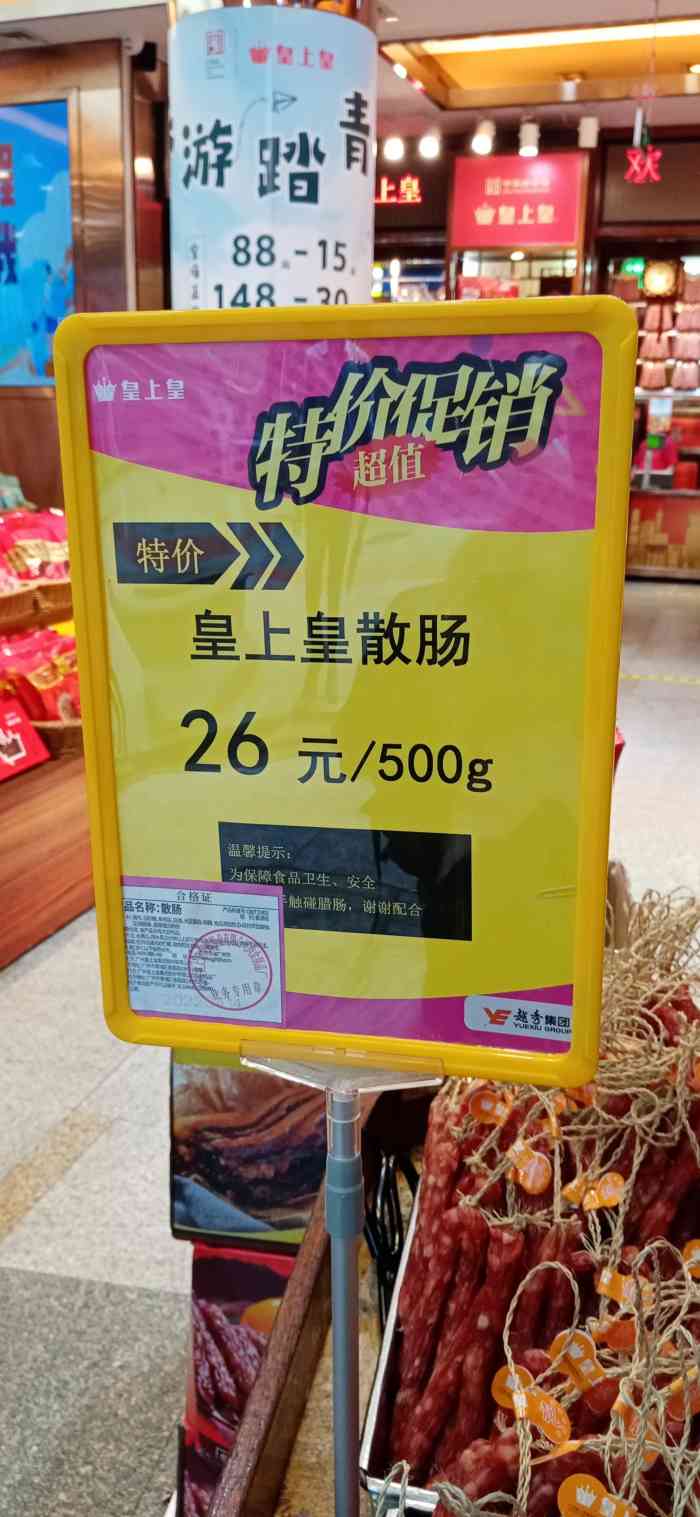 皇上皇腊味店(下九路店)-"听说这家店腊肠很不错,准备带点儿回去,到.