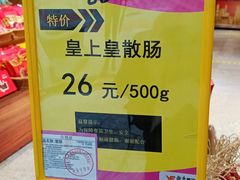 -皇上皇腊味店(下九路店)