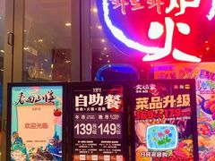 -火炉火自助餐(喜隆多店)