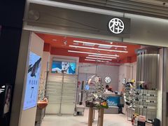 -木九十眼镜(朝阳大悦城B1店)