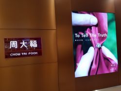 -周大福荟馆JEWELRIA(宝安南路华润万象城店)