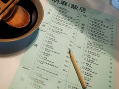 -胡麻(静安嘉里店)