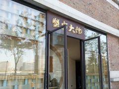 -蟹家大院 · 独揽江景(滨江店)