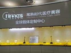 -常熟时代医疗美容