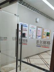 -上海首尔丽格医疗美容医院