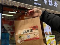 -张果佬年糕卷(科巷店)