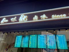 -知味观(湖滨总店)