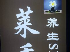 -东升·日式泡泡浴SPA·养生(新街口店)