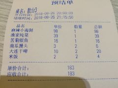 账单-渔家颂歌渔家味道(青石路店)