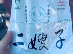 -清真·二嫂子煎饼果子(鼓楼旗舰形象店)