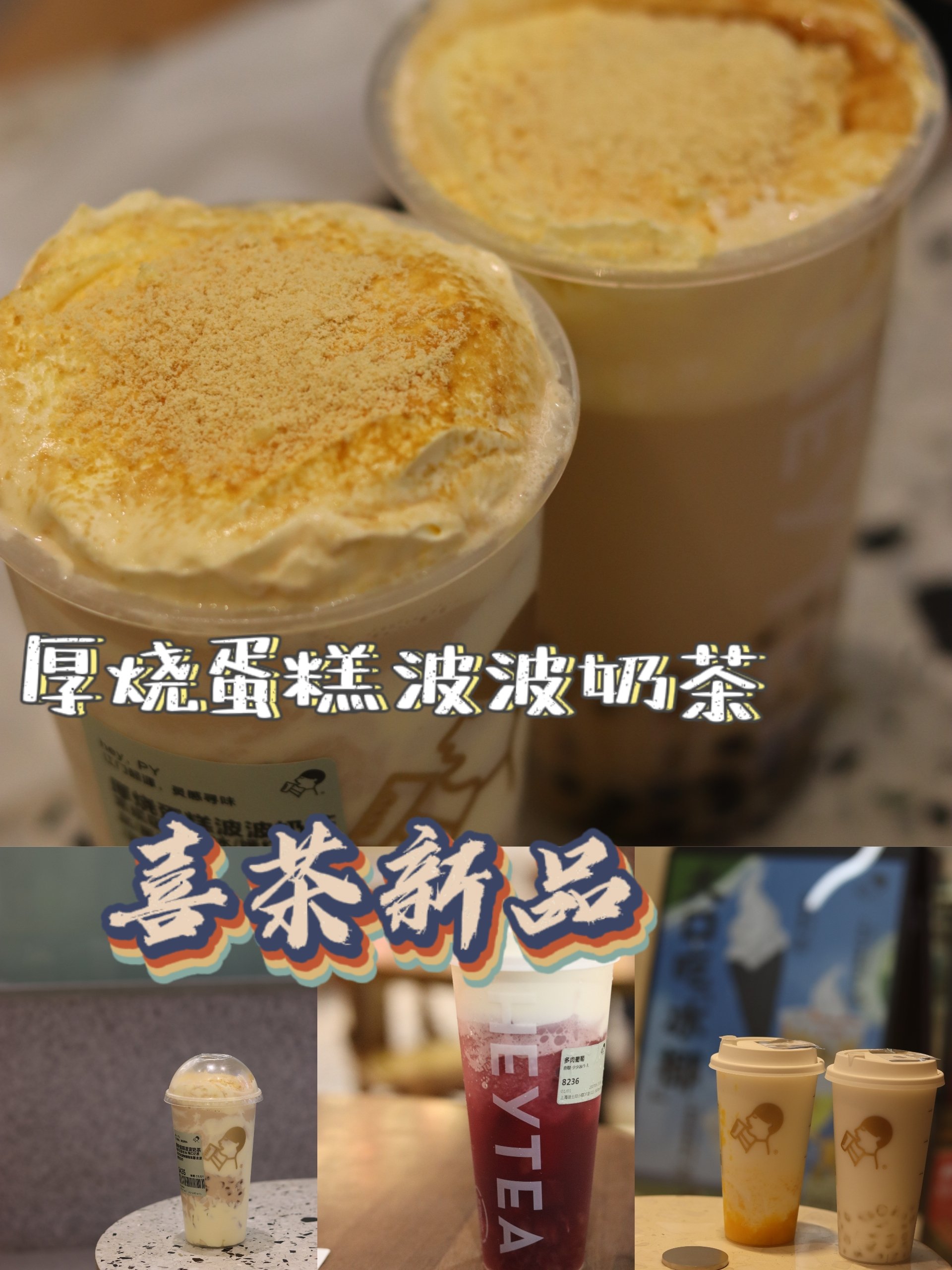 厚烧蛋糕波波牛乳茶图片