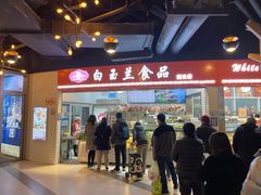 -白玉兰食品(甜云店)