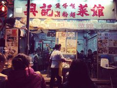 兴记菜馆-兴记菜馆