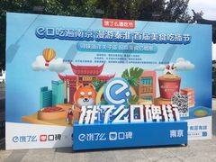 -秦淮小吃城(夫子庙店)