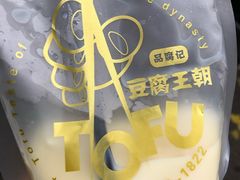 -品腐记·豆腐王朝(老门东总店)