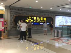 -万达影城 (甘井子万达广场IMAX店)