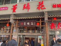 -双流老字号董蹄花(广场路店)