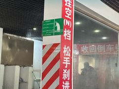 -中国能源朝平加油站