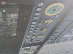 -金水养生(华新店)