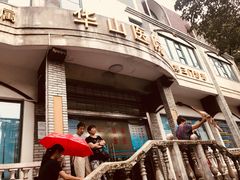 -复旦大学附属华山医院(江苏路分部)