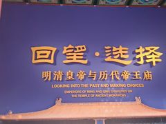 -历代帝王庙博物馆