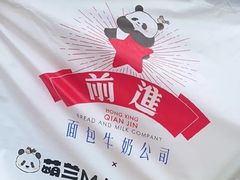 -红星前进面包牛奶公司(君太店)