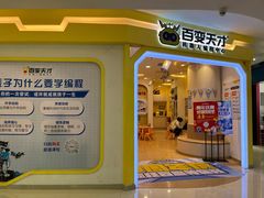 -百变天才机器人编程中心·信奥·无人机·科技特长生(金田广场店)