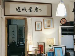 -邊城書店