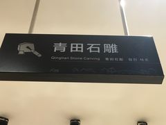 -手工艺活态馆