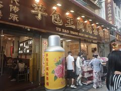 -芋包王闽南茶楼(八市店)