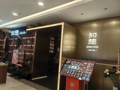 -知楚•精致湖北菜(武商MALL店)